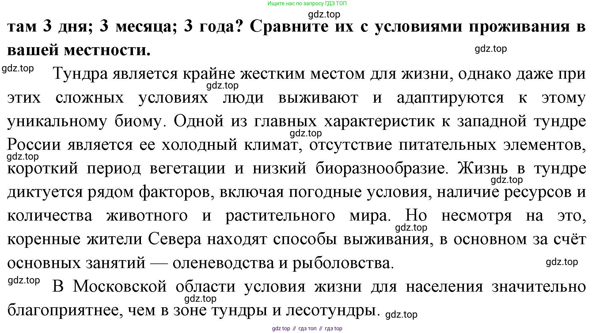 ГДЗ География, 8 класс Учебник, авторы: Алексеев Александр Иванович, Низовцев Вячеслав Алексеевич, Ким Эльвира Васильевна, Кузнецова Галина Юрьевна, Лисенкова Галина Яковлевна, Сиротин Владимир Иванович, издательство Просвещение, Москва, 2023, белого цвета, страница 188, номер 8, Решение (продолжение 2)