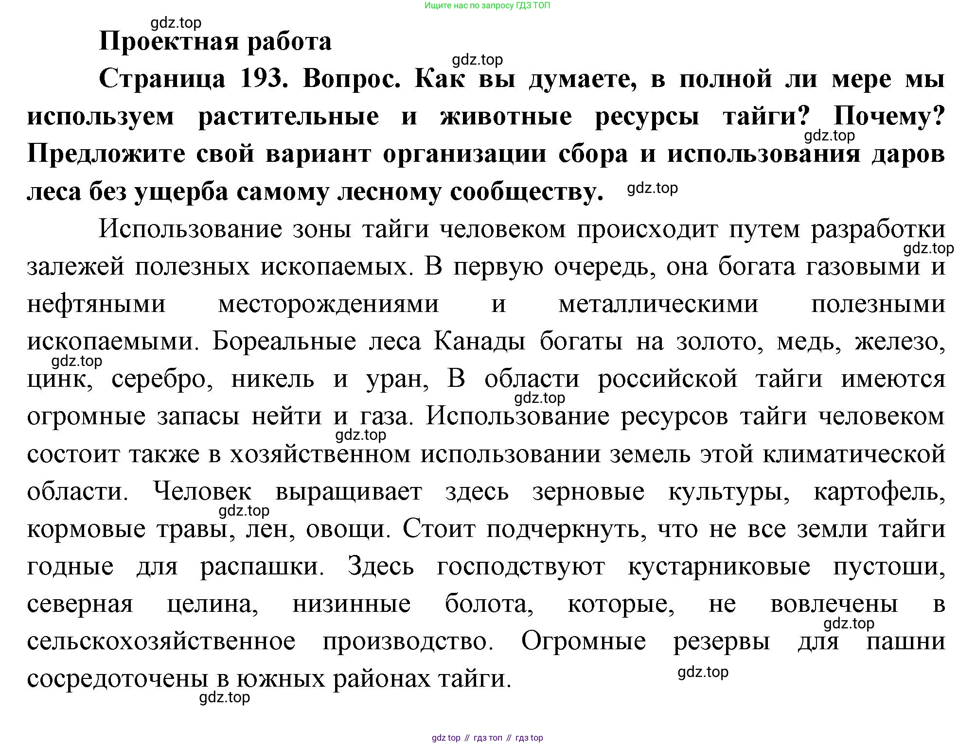 ГДЗ География, 8 класс Учебник, авторы: Алексеев Александр Иванович, Низовцев Вячеслав Алексеевич, Ким Эльвира Васильевна, Кузнецова Галина Юрьевна, Лисенкова Галина Яковлевна, Сиротин Владимир Иванович, издательство Просвещение, Москва, 2023, белого цвета, страница 196, Решение