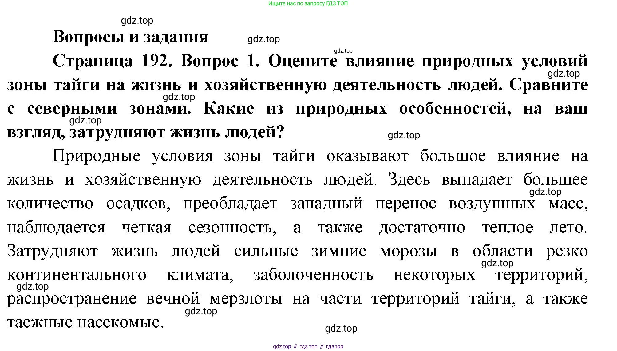 ГДЗ География, 8 класс Учебник, авторы: Алексеев Александр Иванович, Низовцев Вячеслав Алексеевич, Ким Эльвира Васильевна, Кузнецова Галина Юрьевна, Лисенкова Галина Яковлевна, Сиротин Владимир Иванович, издательство Просвещение, Москва, 2023, белого цвета, страница 195, номер 1, Решение