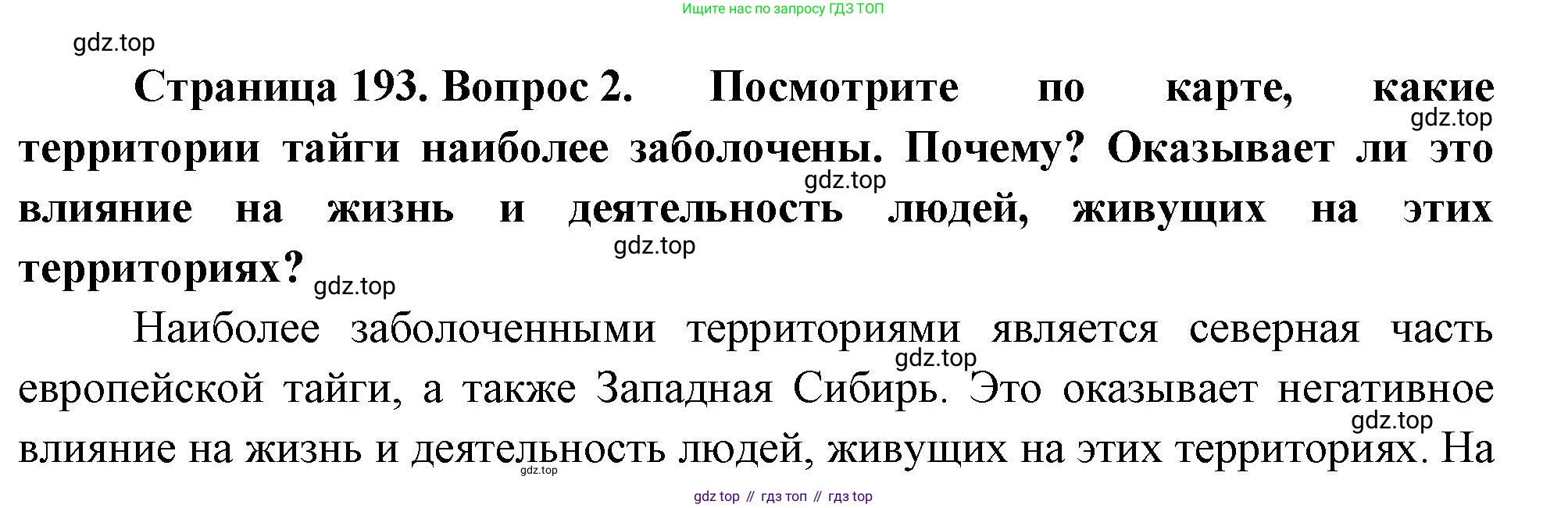 ГДЗ География, 8 класс Учебник, авторы: Алексеев Александр Иванович, Низовцев Вячеслав Алексеевич, Ким Эльвира Васильевна, Кузнецова Галина Юрьевна, Лисенкова Галина Яковлевна, Сиротин Владимир Иванович, издательство Просвещение, Москва, 2023, белого цвета, страница 196, номер 2, Решение