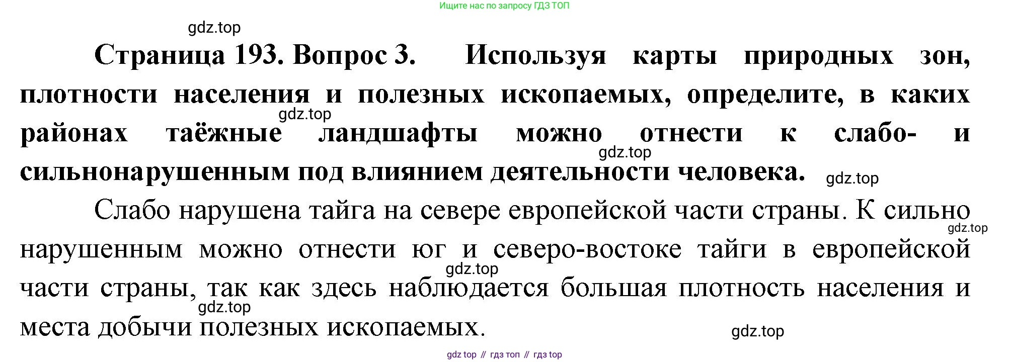 ГДЗ География, 8 класс Учебник, авторы: Алексеев Александр Иванович, Низовцев Вячеслав Алексеевич, Ким Эльвира Васильевна, Кузнецова Галина Юрьевна, Лисенкова Галина Яковлевна, Сиротин Владимир Иванович, издательство Просвещение, Москва, 2023, белого цвета, страница 196, номер 3, Решение