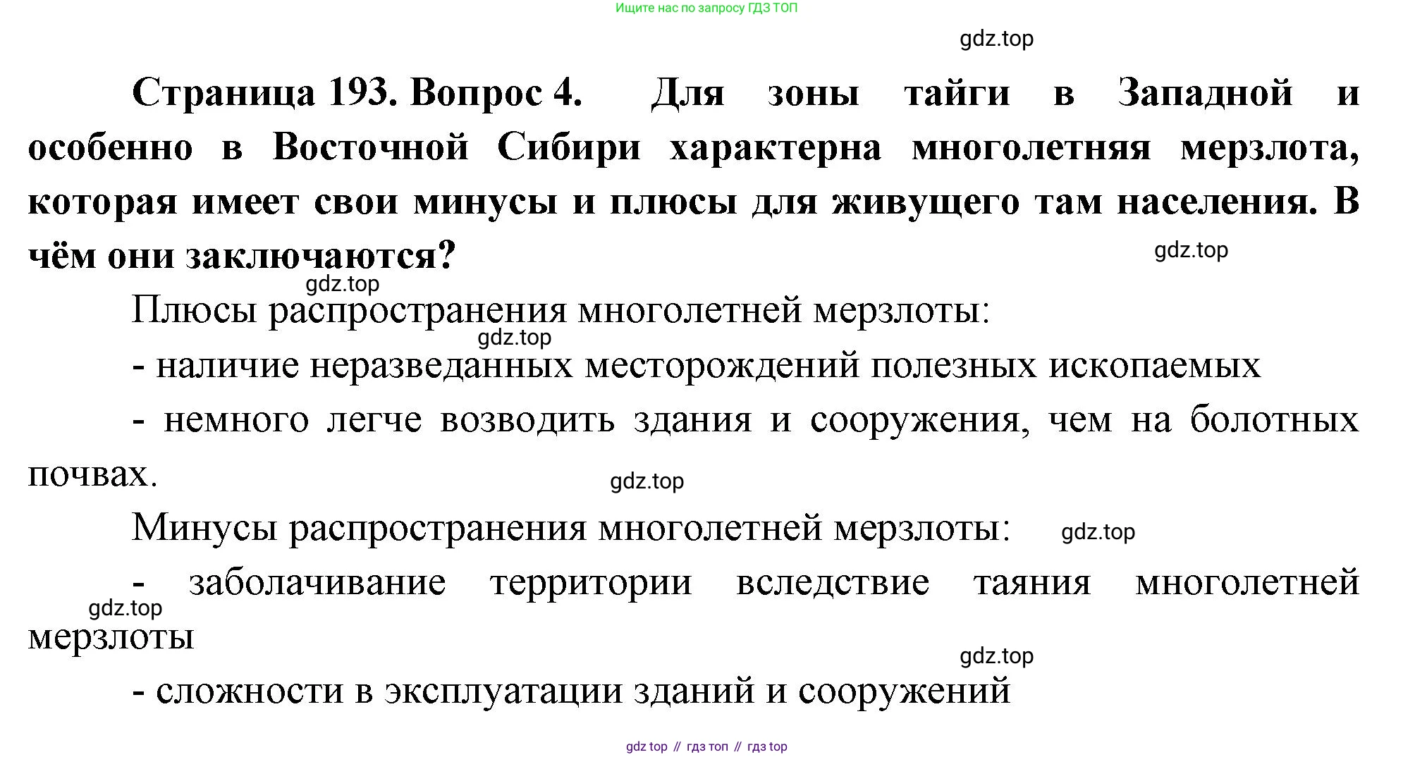 ГДЗ География, 8 класс Учебник, авторы: Алексеев Александр Иванович, Низовцев Вячеслав Алексеевич, Ким Эльвира Васильевна, Кузнецова Галина Юрьевна, Лисенкова Галина Яковлевна, Сиротин Владимир Иванович, издательство Просвещение, Москва, 2023, белого цвета, страница 196, номер 4, Решение