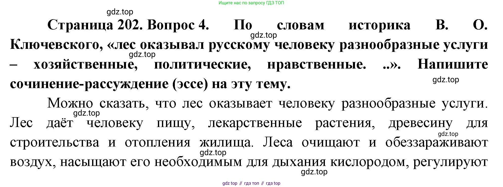 ГДЗ География, 8 класс Учебник, авторы: Алексеев Александр Иванович, Низовцев Вячеслав Алексеевич, Ким Эльвира Васильевна, Кузнецова Галина Юрьевна, Лисенкова Галина Яковлевна, Сиротин Владимир Иванович, издательство Просвещение, Москва, 2023, белого цвета, страница 202, номер 4, Решение
