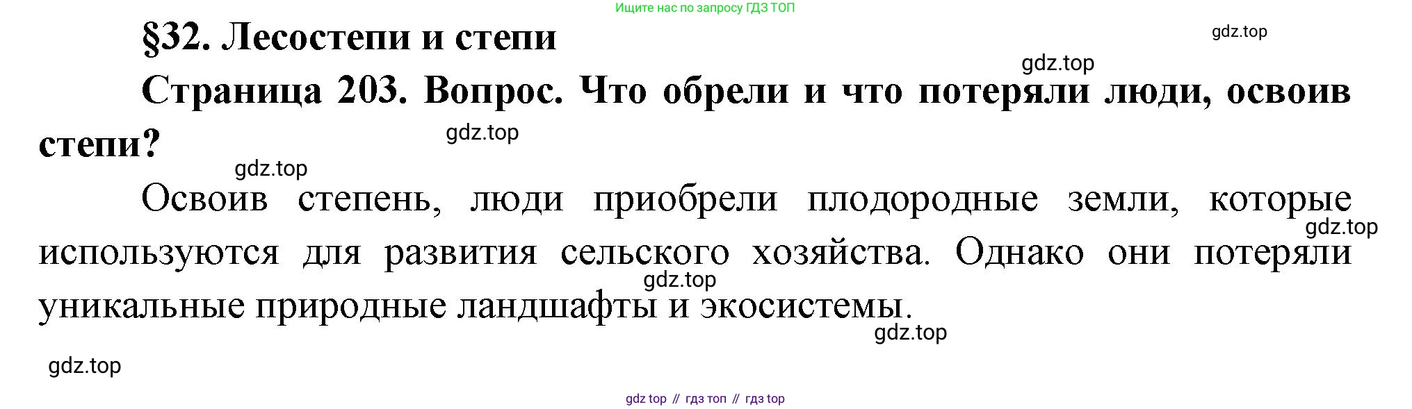 ГДЗ География, 8 класс Учебник, авторы: Алексеев Александр Иванович, Низовцев Вячеслав Алексеевич, Ким Эльвира Васильевна, Кузнецова Галина Юрьевна, Лисенкова Галина Яковлевна, Сиротин Владимир Иванович, издательство Просвещение, Москва, 2023, белого цвета, страница 203, Решение