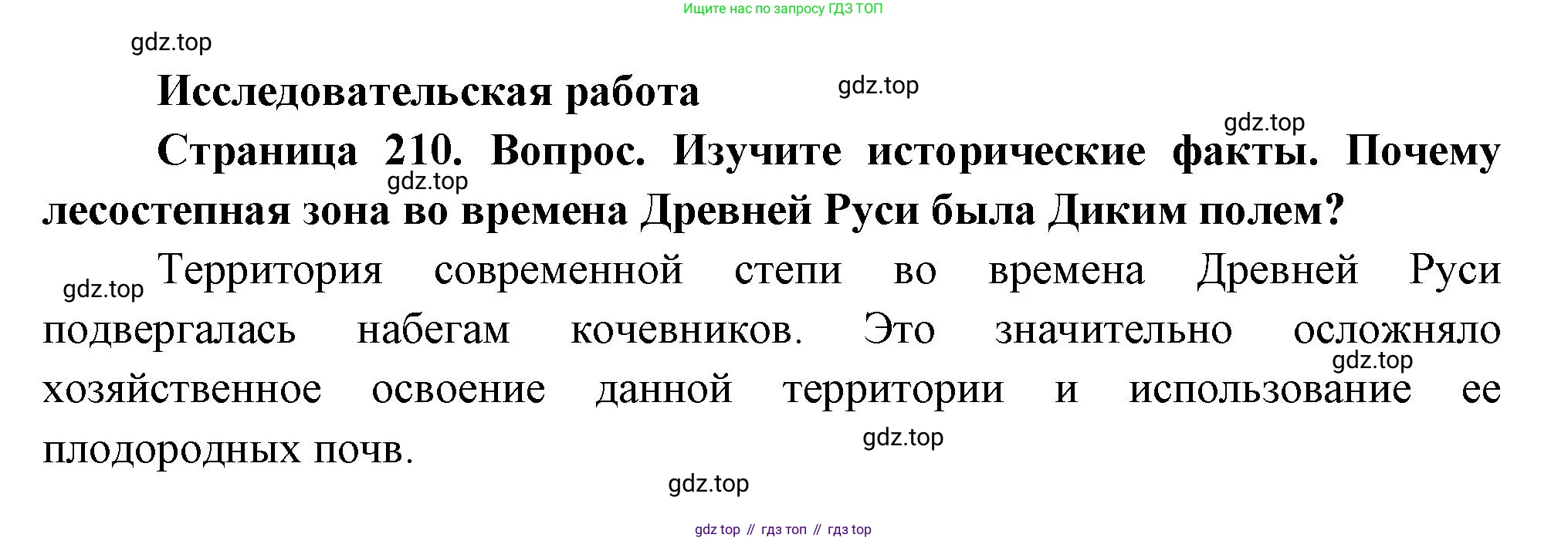 ГДЗ География, 8 класс Учебник, авторы: Алексеев Александр Иванович, Низовцев Вячеслав Алексеевич, Ким Эльвира Васильевна, Кузнецова Галина Юрьевна, Лисенкова Галина Яковлевна, Сиротин Владимир Иванович, издательство Просвещение, Москва, 2023, белого цвета, страница 210, Решение