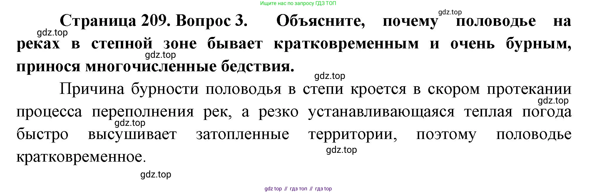 ГДЗ География, 8 класс Учебник, авторы: Алексеев Александр Иванович, Низовцев Вячеслав Алексеевич, Ким Эльвира Васильевна, Кузнецова Галина Юрьевна, Лисенкова Галина Яковлевна, Сиротин Владимир Иванович, издательство Просвещение, Москва, 2023, белого цвета, страница 209, номер 3, Решение