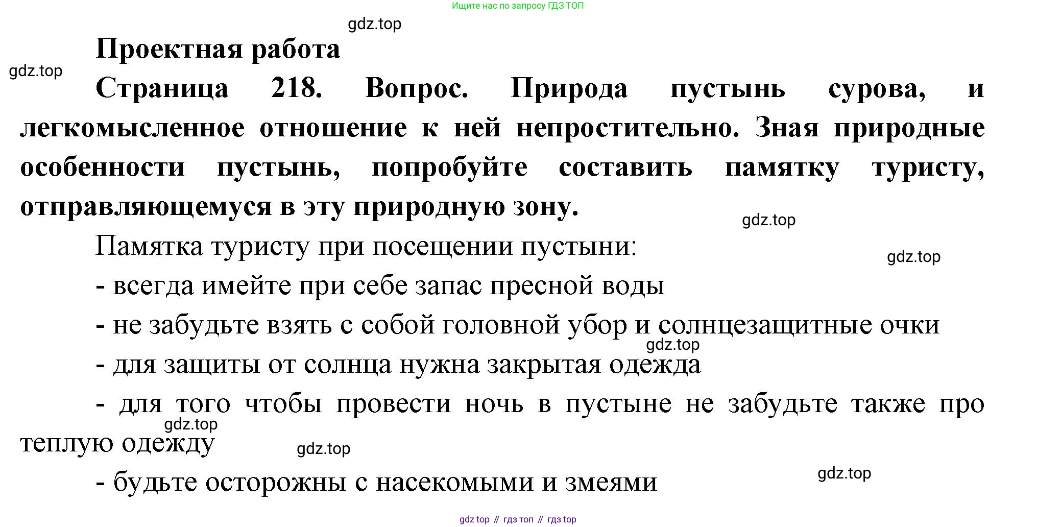 ГДЗ География, 8 класс Учебник, авторы: Алексеев Александр Иванович, Низовцев Вячеслав Алексеевич, Ким Эльвира Васильевна, Кузнецова Галина Юрьевна, Лисенкова Галина Яковлевна, Сиротин Владимир Иванович, издательство Просвещение, Москва, 2023, белого цвета, страница 218, Решение