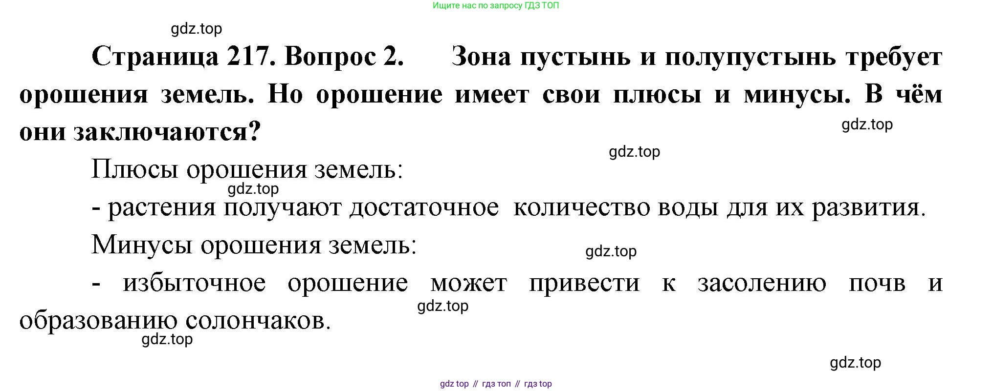 ГДЗ География, 8 класс Учебник, авторы: Алексеев Александр Иванович, Низовцев Вячеслав Алексеевич, Ким Эльвира Васильевна, Кузнецова Галина Юрьевна, Лисенкова Галина Яковлевна, Сиротин Владимир Иванович, издательство Просвещение, Москва, 2023, белого цвета, страница 217, номер 2, Решение