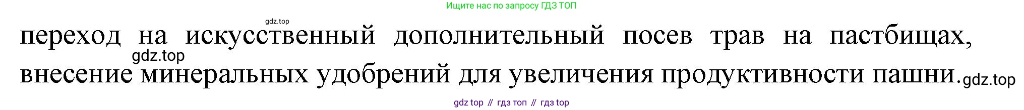 ГДЗ География, 8 класс Учебник, авторы: Алексеев Александр Иванович, Низовцев Вячеслав Алексеевич, Ким Эльвира Васильевна, Кузнецова Галина Юрьевна, Лисенкова Галина Яковлевна, Сиротин Владимир Иванович, издательство Просвещение, Москва, 2023, белого цвета, страница 217, номер 4, Решение (продолжение 2)