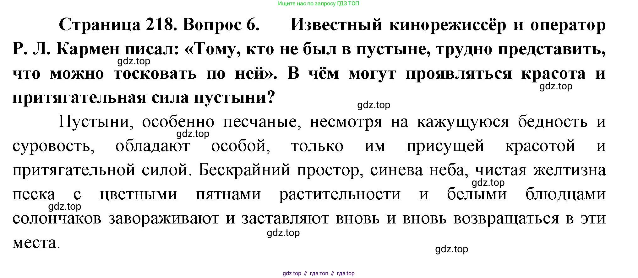 ГДЗ География, 8 класс Учебник, авторы: Алексеев Александр Иванович, Низовцев Вячеслав Алексеевич, Ким Эльвира Васильевна, Кузнецова Галина Юрьевна, Лисенкова Галина Яковлевна, Сиротин Владимир Иванович, издательство Просвещение, Москва, 2023, белого цвета, страница 217, номер 6, Решение