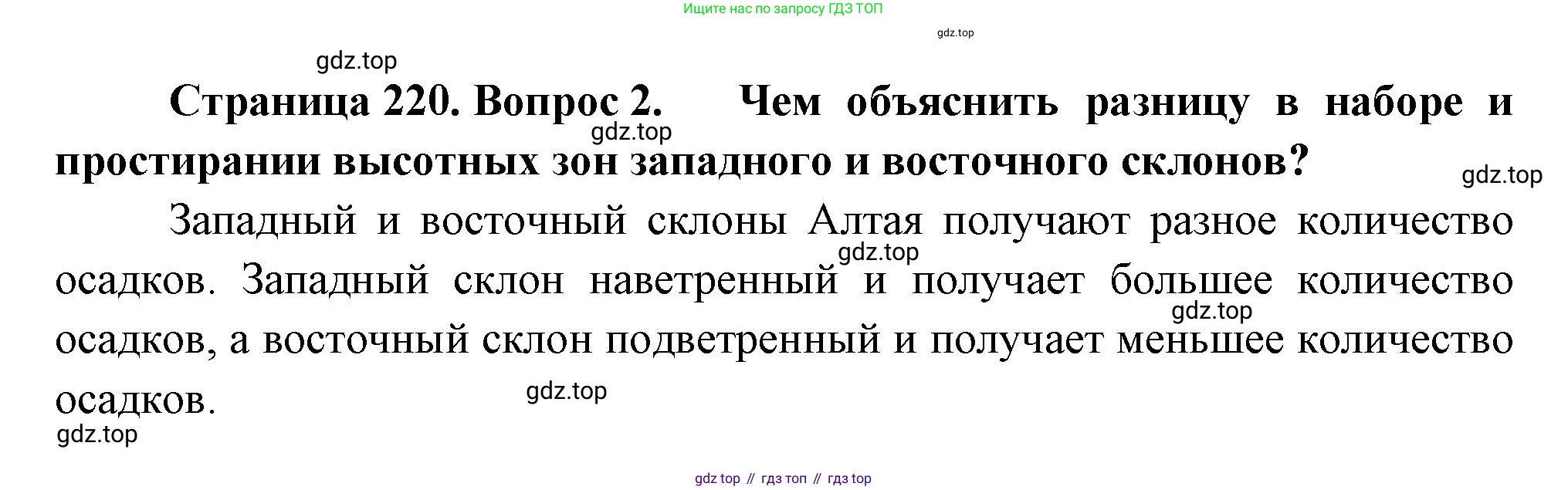 ГДЗ География, 8 класс Учебник, авторы: Алексеев Александр Иванович, Низовцев Вячеслав Алексеевич, Ким Эльвира Васильевна, Кузнецова Галина Юрьевна, Лисенкова Галина Яковлевна, Сиротин Владимир Иванович, издательство Просвещение, Москва, 2023, белого цвета, страница 220, Решение