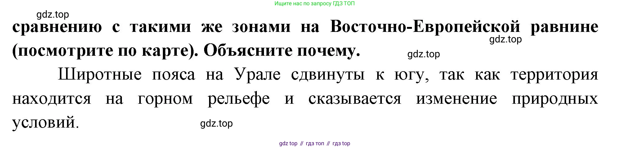 ГДЗ География, 8 класс Учебник, авторы: Алексеев Александр Иванович, Низовцев Вячеслав Алексеевич, Ким Эльвира Васильевна, Кузнецова Галина Юрьевна, Лисенкова Галина Яковлевна, Сиротин Владимир Иванович, издательство Просвещение, Москва, 2023, белого цвета, страница 223, номер 3, Решение (продолжение 2)