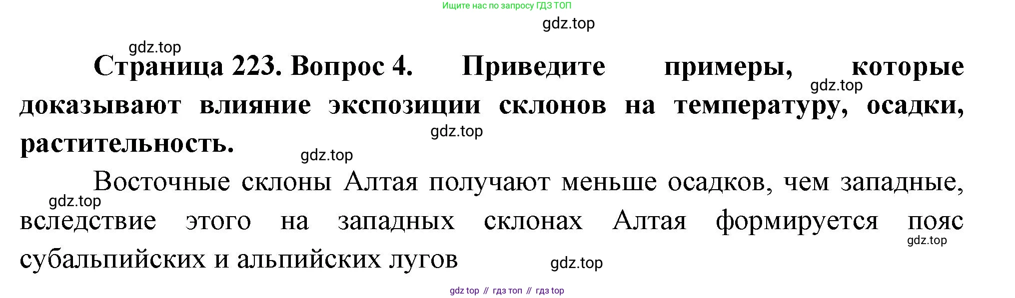 ГДЗ География, 8 класс Учебник, авторы: Алексеев Александр Иванович, Низовцев Вячеслав Алексеевич, Ким Эльвира Васильевна, Кузнецова Галина Юрьевна, Лисенкова Галина Яковлевна, Сиротин Владимир Иванович, издательство Просвещение, Москва, 2023, белого цвета, страница 223, номер 4, Решение