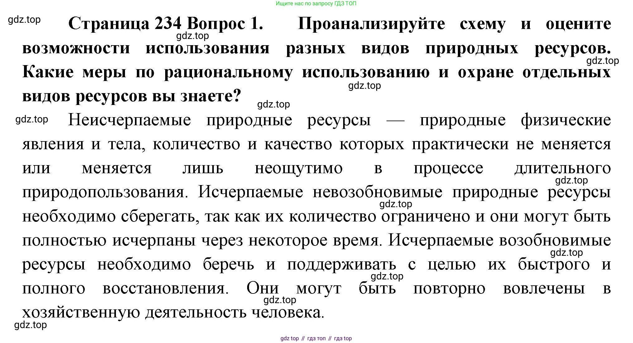 ГДЗ География, 8 класс Учебник, авторы: Алексеев Александр Иванович, Низовцев Вячеслав Алексеевич, Ким Эльвира Васильевна, Кузнецова Галина Юрьевна, Лисенкова Галина Яковлевна, Сиротин Владимир Иванович, издательство Просвещение, Москва, 2023, белого цвета, страница 234, Решение