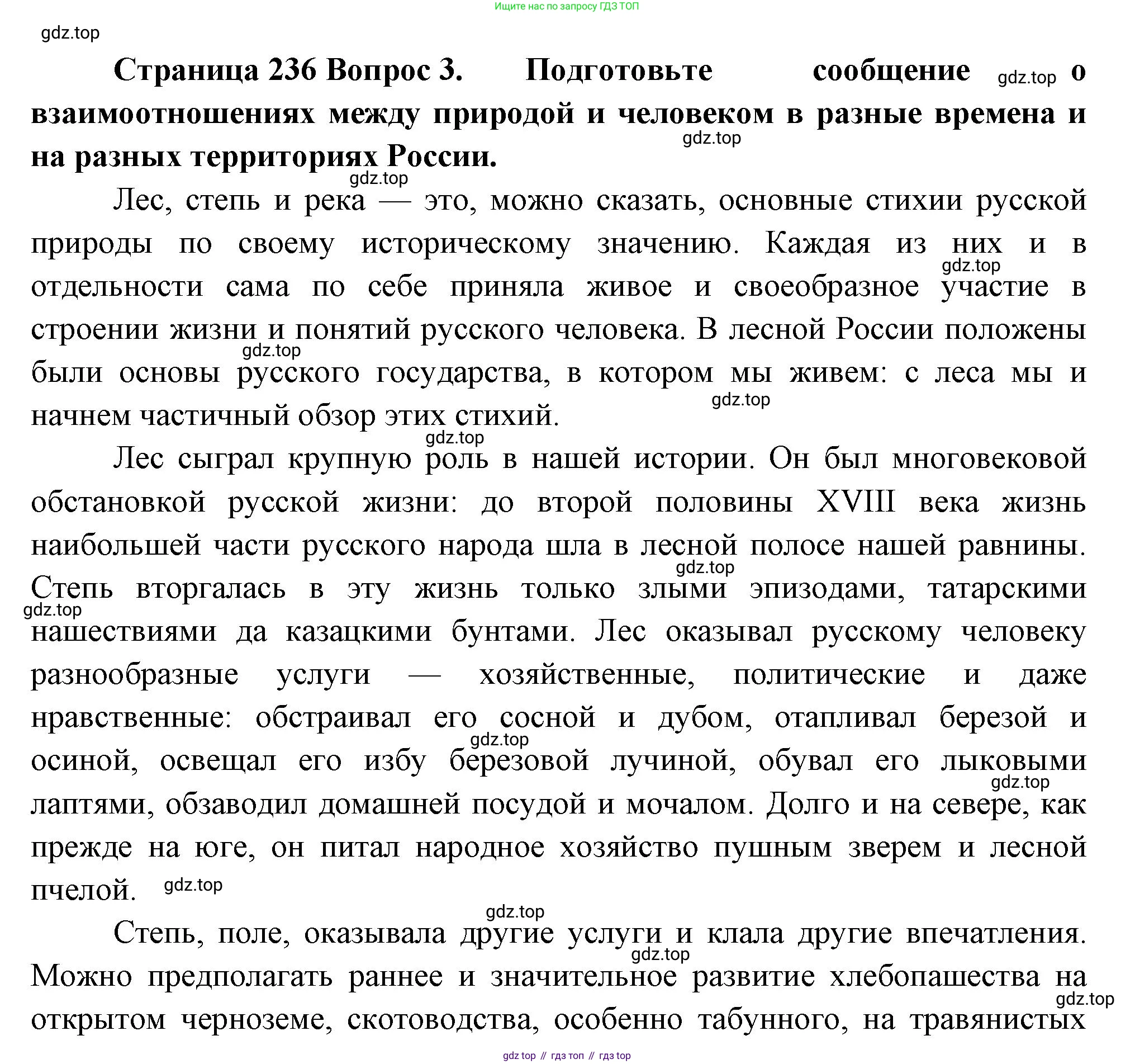 ГДЗ География, 8 класс Учебник, авторы: Алексеев Александр Иванович, Низовцев Вячеслав Алексеевич, Ким Эльвира Васильевна, Кузнецова Галина Юрьевна, Лисенкова Галина Яковлевна, Сиротин Владимир Иванович, издательство Просвещение, Москва, 2023, белого цвета, страница 236, номер 3, Решение