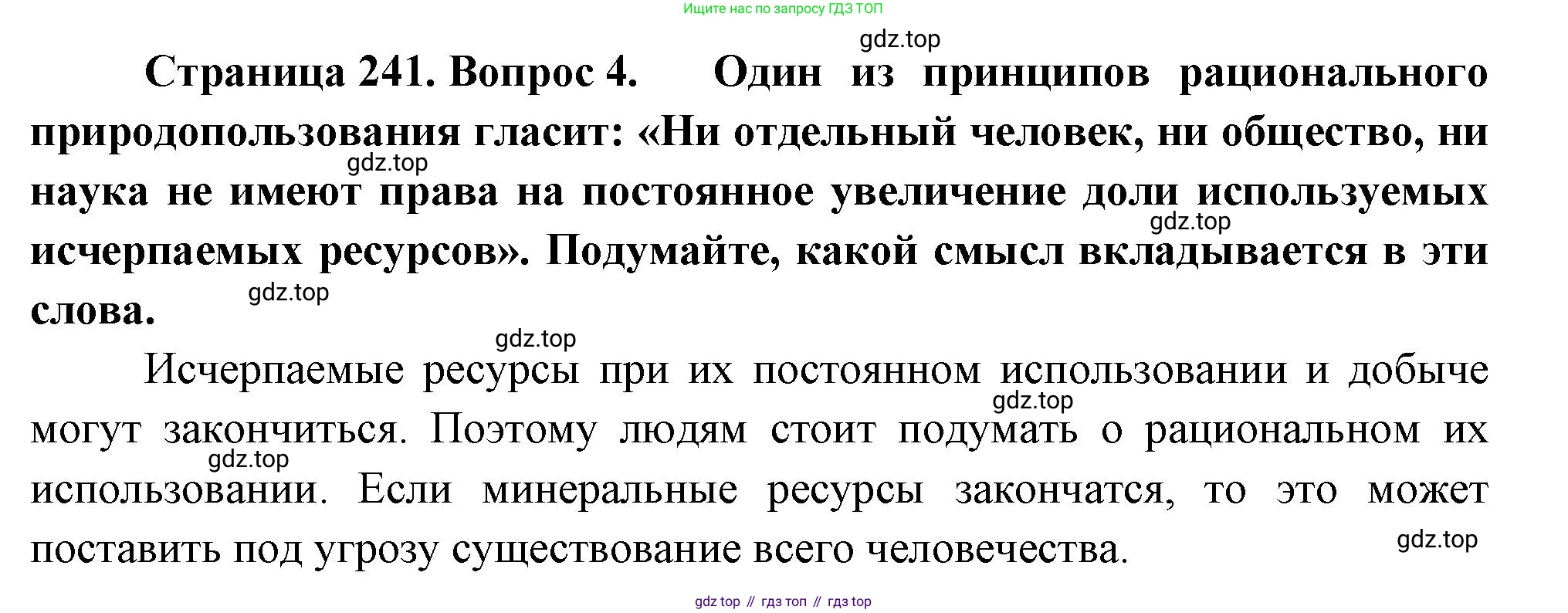 ГДЗ География, 8 класс Учебник, авторы: Алексеев Александр Иванович, Низовцев Вячеслав Алексеевич, Ким Эльвира Васильевна, Кузнецова Галина Юрьевна, Лисенкова Галина Яковлевна, Сиротин Владимир Иванович, издательство Просвещение, Москва, 2023, белого цвета, страница 241, номер 4, Решение