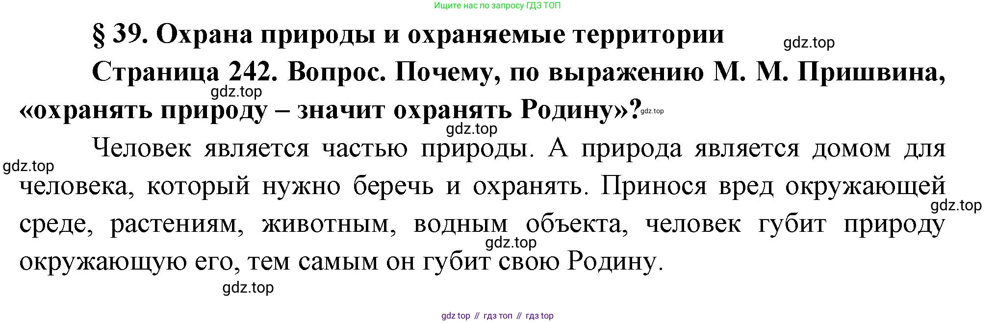 ГДЗ География, 8 класс Учебник, авторы: Алексеев Александр Иванович, Низовцев Вячеслав Алексеевич, Ким Эльвира Васильевна, Кузнецова Галина Юрьевна, Лисенкова Галина Яковлевна, Сиротин Владимир Иванович, издательство Просвещение, Москва, 2023, белого цвета, страница 242, Решение