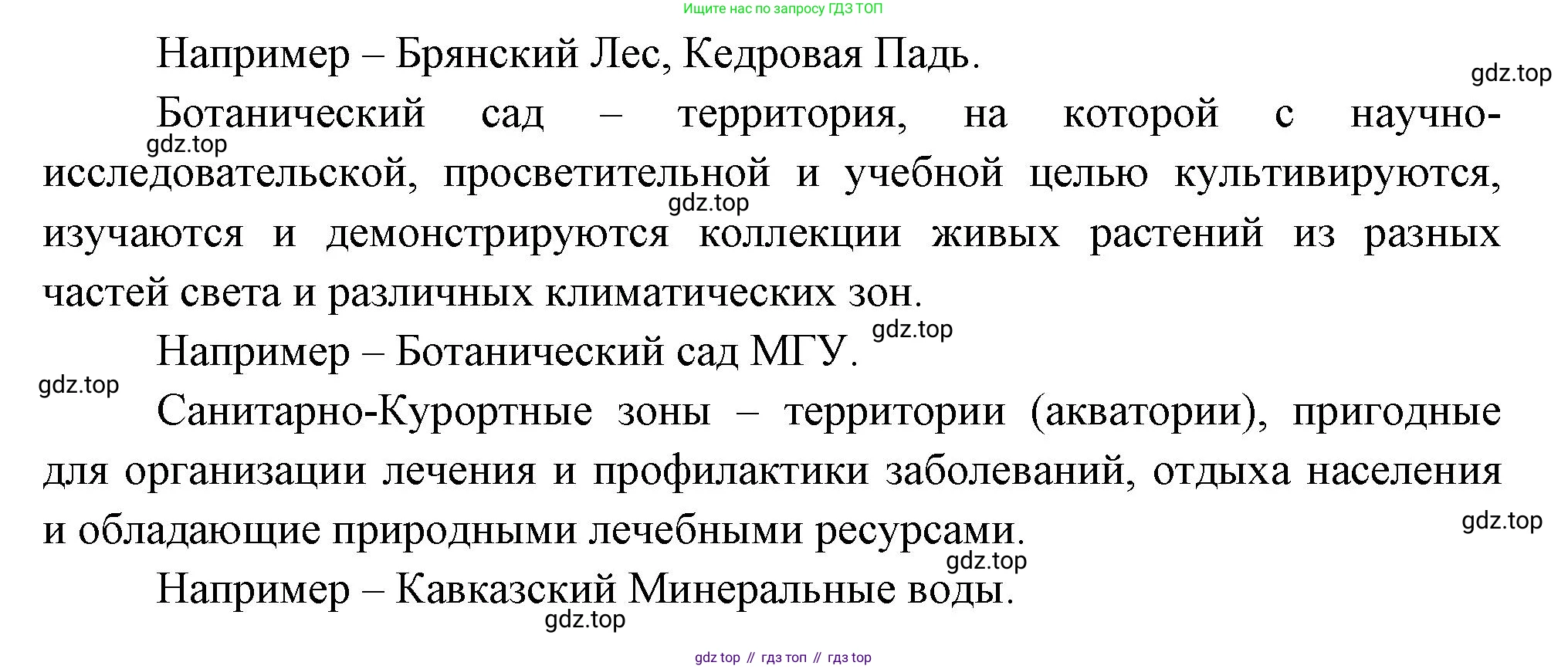 ГДЗ География, 8 класс Учебник, авторы: Алексеев Александр Иванович, Низовцев Вячеслав Алексеевич, Ким Эльвира Васильевна, Кузнецова Галина Юрьевна, Лисенкова Галина Яковлевна, Сиротин Владимир Иванович, издательство Просвещение, Москва, 2023, белого цвета, страница 246, номер 2, Решение (продолжение 2)