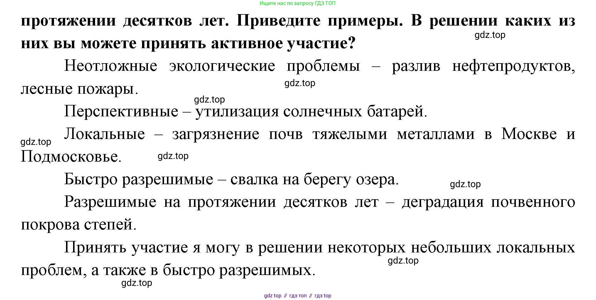 ГДЗ География, 8 класс Учебник, авторы: Алексеев Александр Иванович, Низовцев Вячеслав Алексеевич, Ким Эльвира Васильевна, Кузнецова Галина Юрьевна, Лисенкова Галина Яковлевна, Сиротин Владимир Иванович, издательство Просвещение, Москва, 2023, белого цвета, страница 246, номер 5, Решение (продолжение 2)