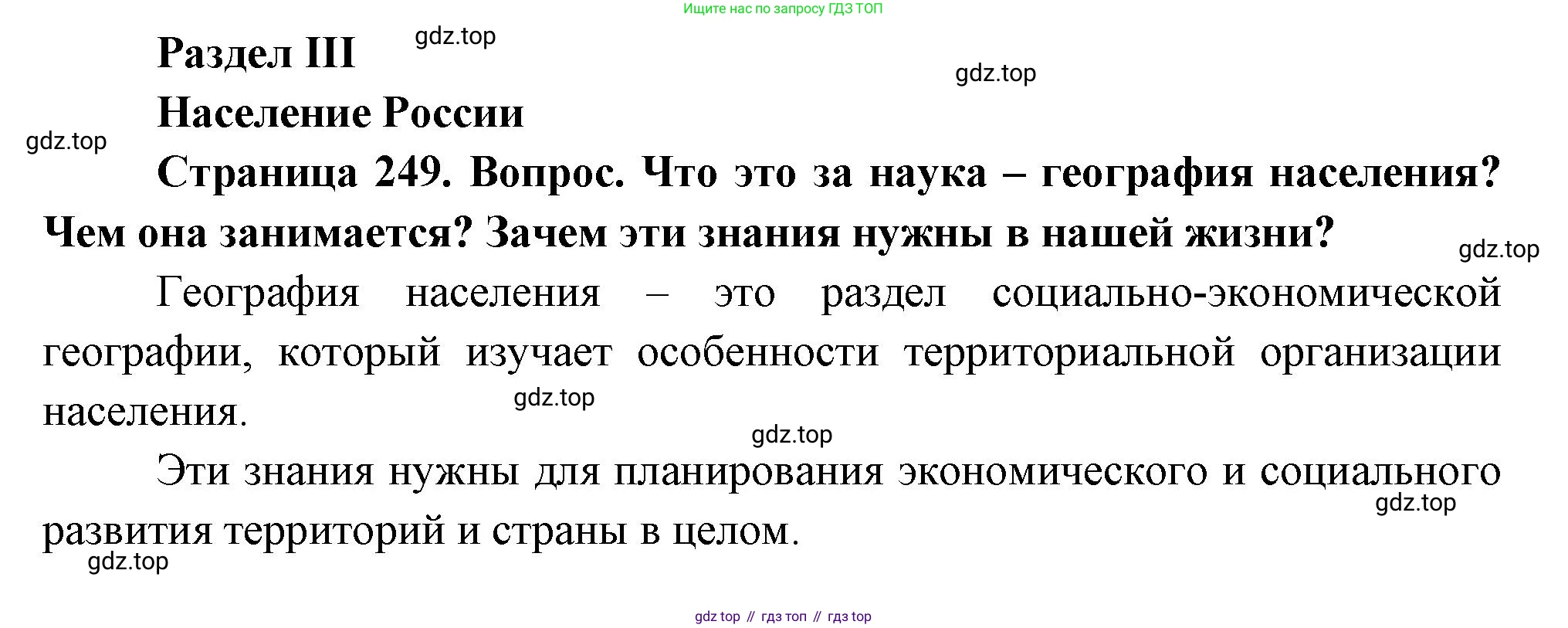 ГДЗ География, 8 класс Учебник, авторы: Алексеев Александр Иванович, Низовцев Вячеслав Алексеевич, Ким Эльвира Васильевна, Кузнецова Галина Юрьевна, Лисенкова Галина Яковлевна, Сиротин Владимир Иванович, издательство Просвещение, Москва, 2023, белого цвета, страница 249, Решение