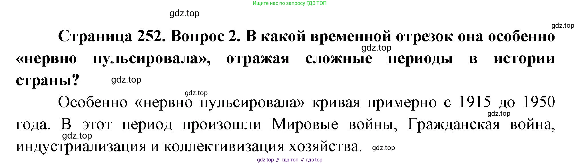 ГДЗ География, 8 класс Учебник, авторы: Алексеев Александр Иванович, Низовцев Вячеслав Алексеевич, Ким Эльвира Васильевна, Кузнецова Галина Юрьевна, Лисенкова Галина Яковлевна, Сиротин Владимир Иванович, издательство Просвещение, Москва, 2023, белого цвета, страница 252, Решение
