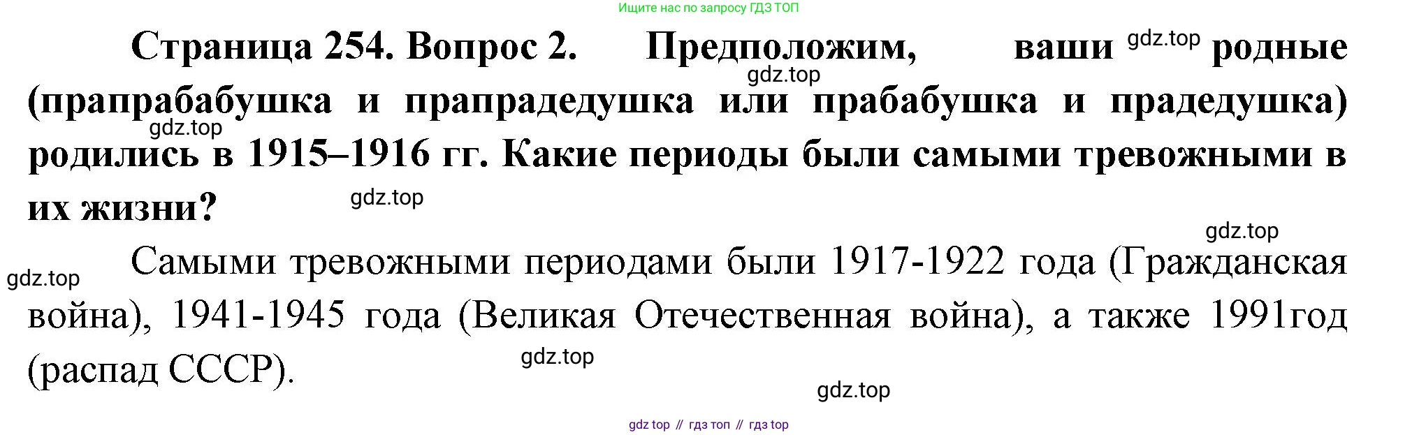 ГДЗ География, 8 класс Учебник, авторы: Алексеев Александр Иванович, Низовцев Вячеслав Алексеевич, Ким Эльвира Васильевна, Кузнецова Галина Юрьевна, Лисенкова Галина Яковлевна, Сиротин Владимир Иванович, издательство Просвещение, Москва, 2023, белого цвета, страница 254, номер 2, Решение