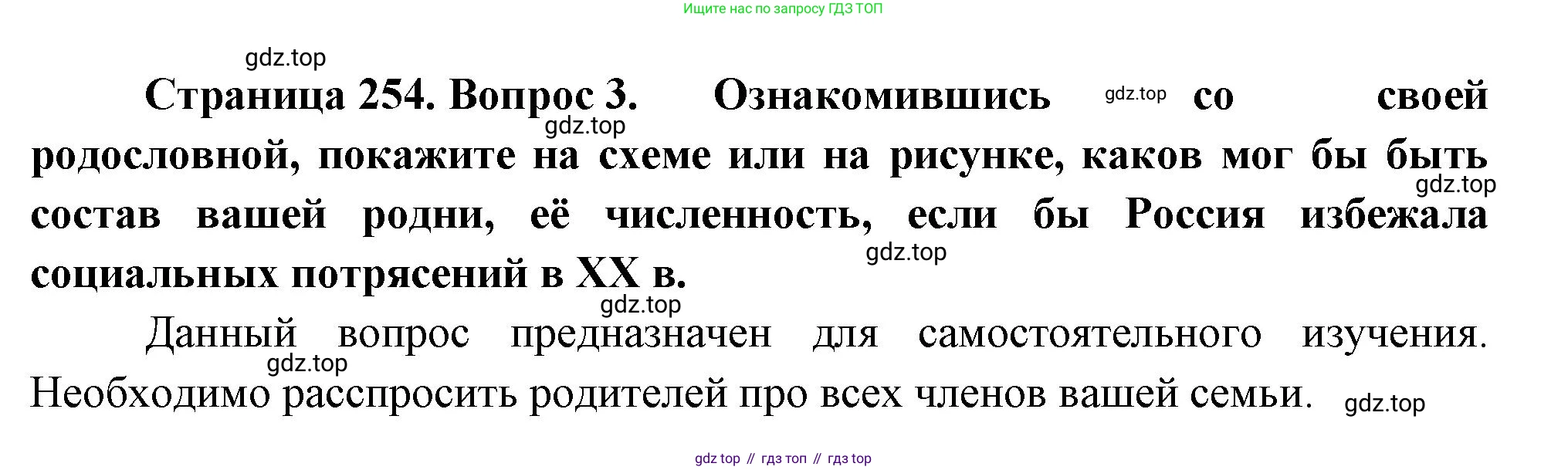 ГДЗ География, 8 класс Учебник, авторы: Алексеев Александр Иванович, Низовцев Вячеслав Алексеевич, Ким Эльвира Васильевна, Кузнецова Галина Юрьевна, Лисенкова Галина Яковлевна, Сиротин Владимир Иванович, издательство Просвещение, Москва, 2023, белого цвета, страница 254, номер 3, Решение