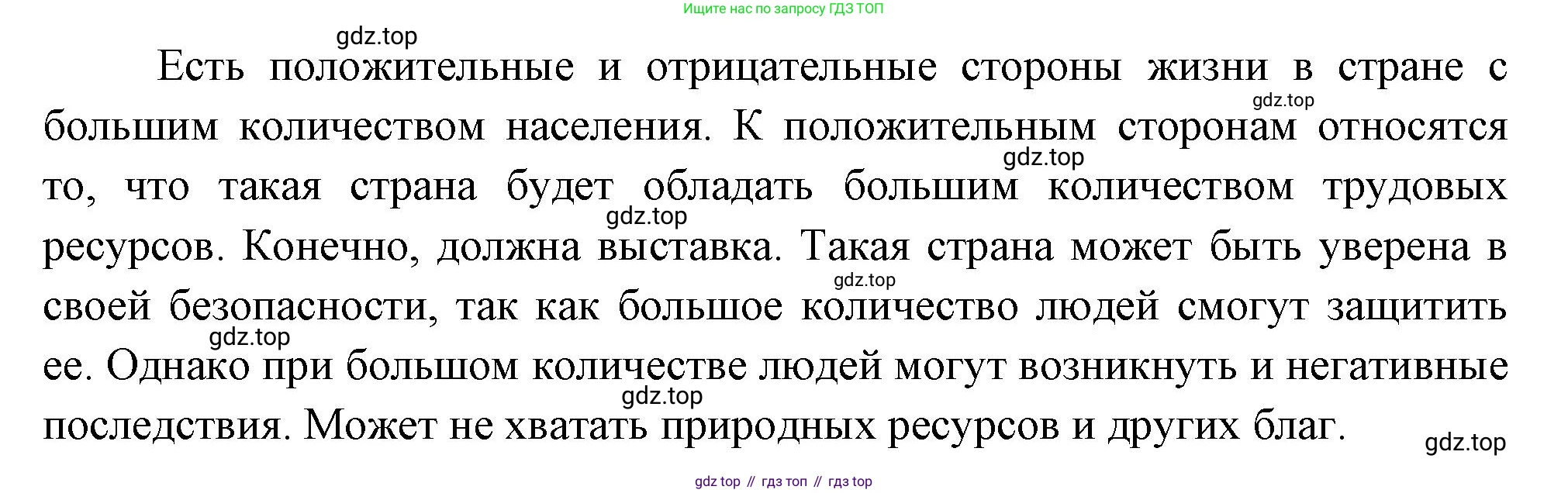 ГДЗ География, 8 класс Учебник, авторы: Алексеев Александр Иванович, Низовцев Вячеслав Алексеевич, Ким Эльвира Васильевна, Кузнецова Галина Юрьевна, Лисенкова Галина Яковлевна, Сиротин Владимир Иванович, издательство Просвещение, Москва, 2023, белого цвета, страница 254, номер 4, Решение (продолжение 2)