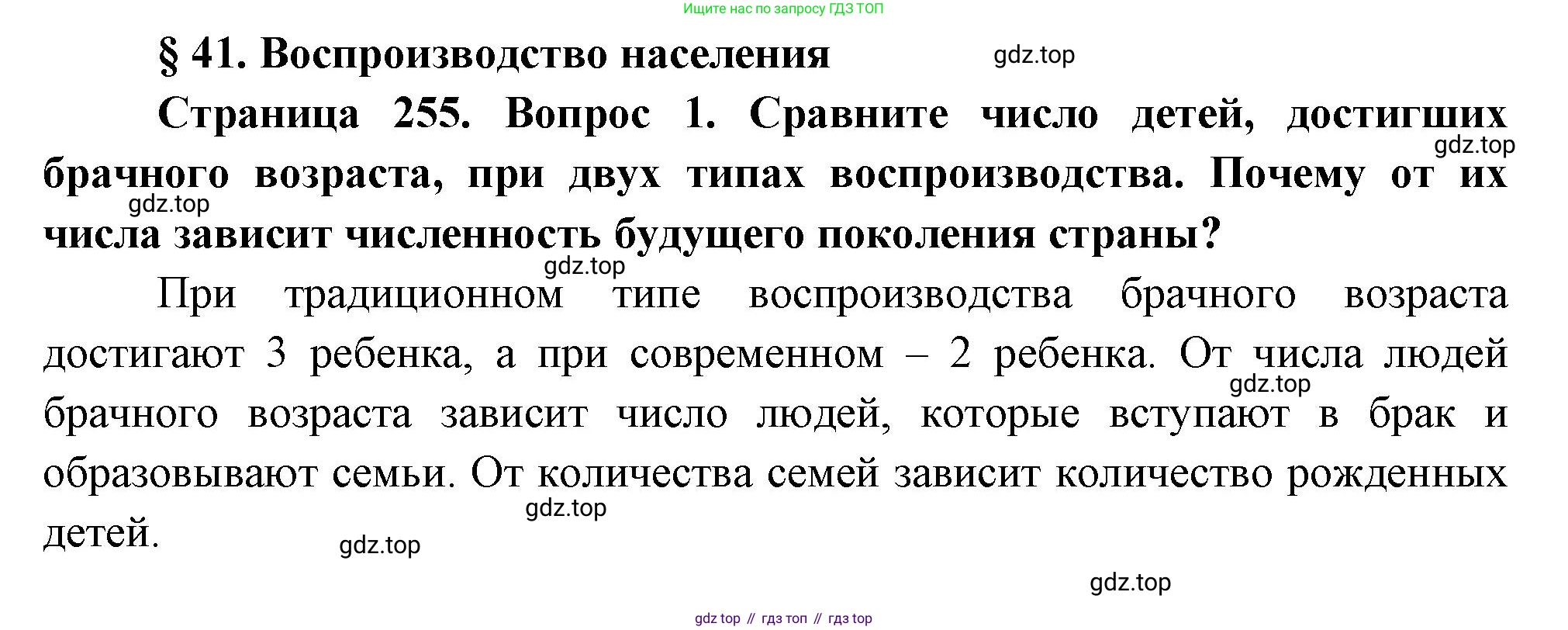 ГДЗ География, 8 класс Учебник, авторы: Алексеев Александр Иванович, Низовцев Вячеслав Алексеевич, Ким Эльвира Васильевна, Кузнецова Галина Юрьевна, Лисенкова Галина Яковлевна, Сиротин Владимир Иванович, издательство Просвещение, Москва, 2023, белого цвета, страница 255, Решение