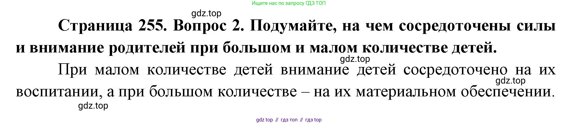 ГДЗ География, 8 класс Учебник, авторы: Алексеев Александр Иванович, Низовцев Вячеслав Алексеевич, Ким Эльвира Васильевна, Кузнецова Галина Юрьевна, Лисенкова Галина Яковлевна, Сиротин Владимир Иванович, издательство Просвещение, Москва, 2023, белого цвета, страница 255, Решение
