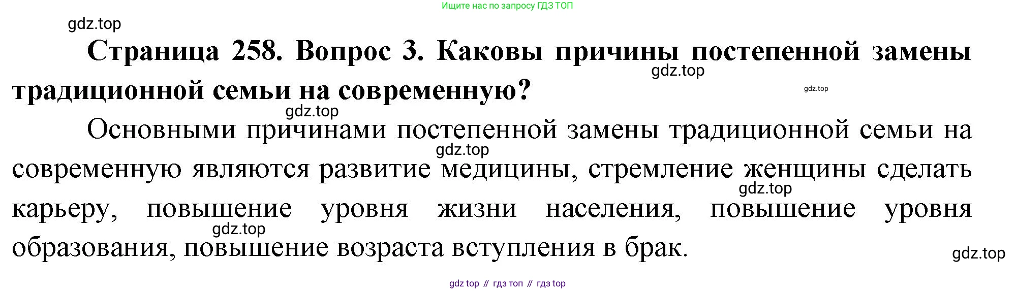 ГДЗ География, 8 класс Учебник, авторы: Алексеев Александр Иванович, Низовцев Вячеслав Алексеевич, Ким Эльвира Васильевна, Кузнецова Галина Юрьевна, Лисенкова Галина Яковлевна, Сиротин Владимир Иванович, издательство Просвещение, Москва, 2023, белого цвета, страница 258, номер 3, Решение