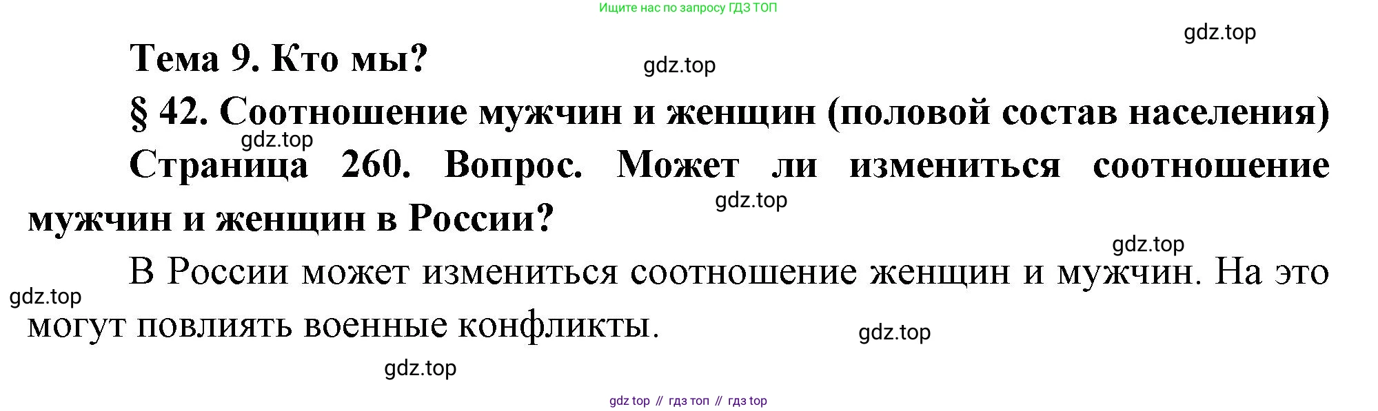ГДЗ География, 8 класс Учебник, авторы: Алексеев Александр Иванович, Низовцев Вячеслав Алексеевич, Ким Эльвира Васильевна, Кузнецова Галина Юрьевна, Лисенкова Галина Яковлевна, Сиротин Владимир Иванович, издательство Просвещение, Москва, 2023, белого цвета, страница 260, Решение