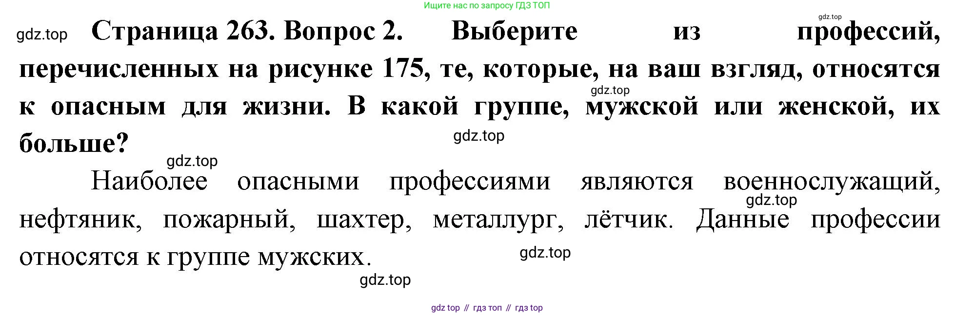 ГДЗ География, 8 класс Учебник, авторы: Алексеев Александр Иванович, Низовцев Вячеслав Алексеевич, Ким Эльвира Васильевна, Кузнецова Галина Юрьевна, Лисенкова Галина Яковлевна, Сиротин Владимир Иванович, издательство Просвещение, Москва, 2023, белого цвета, страница 263, номер 2, Решение