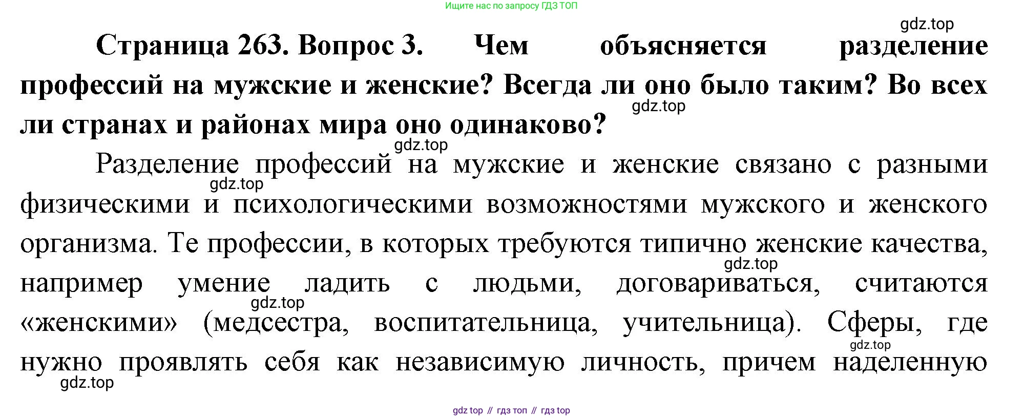 ГДЗ География, 8 класс Учебник, авторы: Алексеев Александр Иванович, Низовцев Вячеслав Алексеевич, Ким Эльвира Васильевна, Кузнецова Галина Юрьевна, Лисенкова Галина Яковлевна, Сиротин Владимир Иванович, издательство Просвещение, Москва, 2023, белого цвета, страница 263, номер 3, Решение