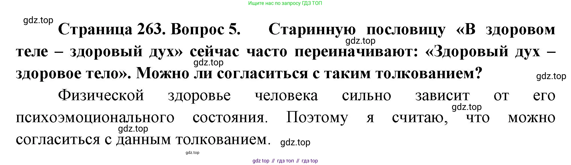 ГДЗ География, 8 класс Учебник, авторы: Алексеев Александр Иванович, Низовцев Вячеслав Алексеевич, Ким Эльвира Васильевна, Кузнецова Галина Юрьевна, Лисенкова Галина Яковлевна, Сиротин Владимир Иванович, издательство Просвещение, Москва, 2023, белого цвета, страница 263, номер 5, Решение