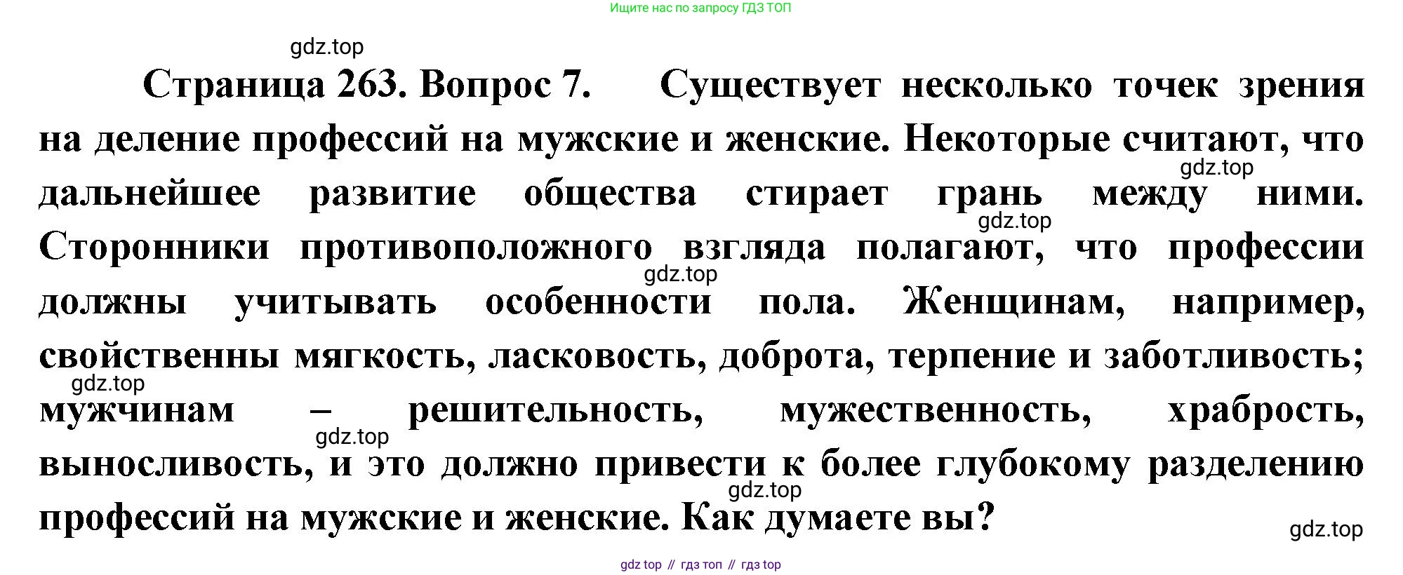 ГДЗ География, 8 класс Учебник, авторы: Алексеев Александр Иванович, Низовцев Вячеслав Алексеевич, Ким Эльвира Васильевна, Кузнецова Галина Юрьевна, Лисенкова Галина Яковлевна, Сиротин Владимир Иванович, издательство Просвещение, Москва, 2023, белого цвета, страница 263, номер 7, Решение