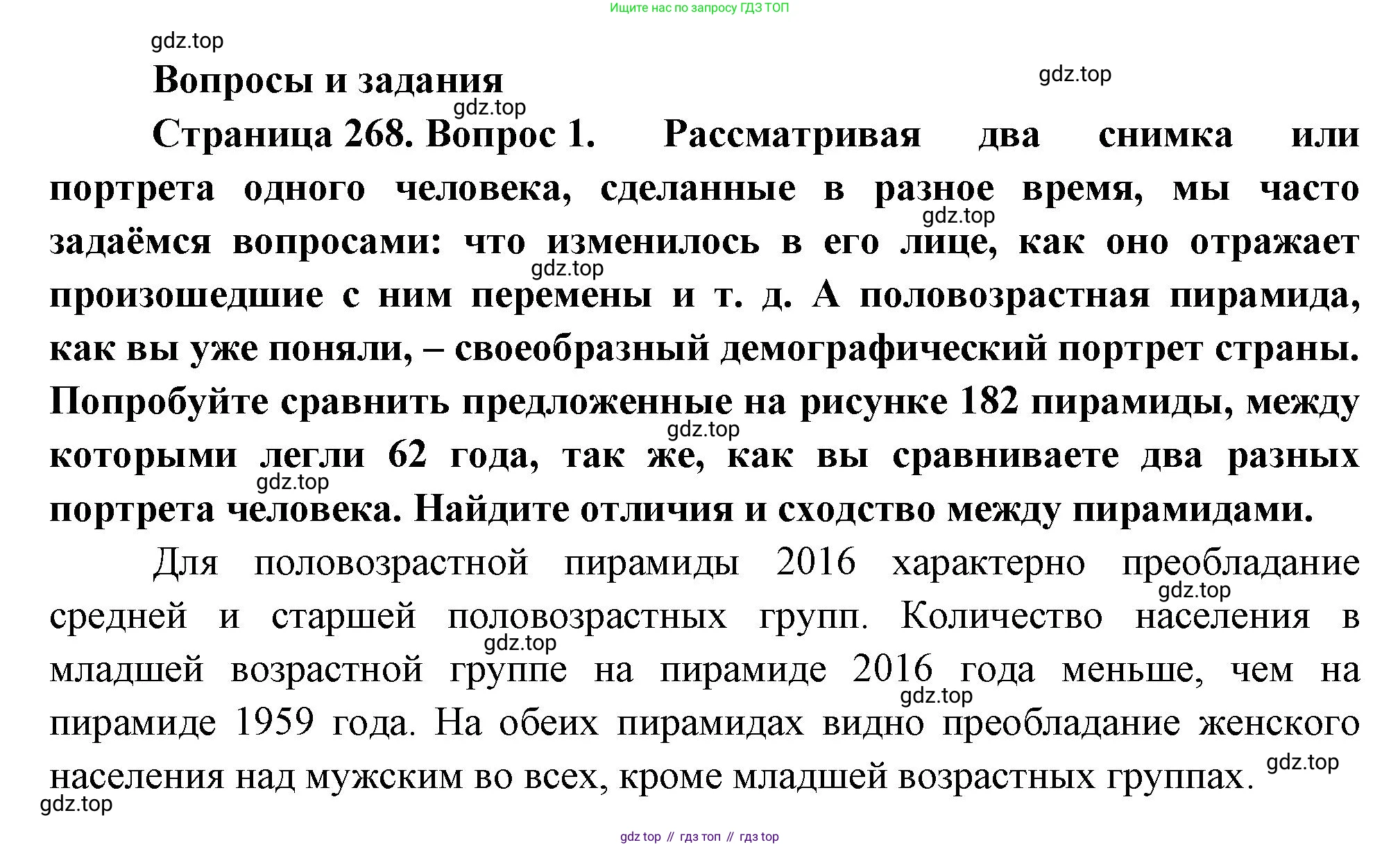 ГДЗ География, 8 класс Учебник, авторы: Алексеев Александр Иванович, Низовцев Вячеслав Алексеевич, Ким Эльвира Васильевна, Кузнецова Галина Юрьевна, Лисенкова Галина Яковлевна, Сиротин Владимир Иванович, издательство Просвещение, Москва, 2023, белого цвета, страница 268, номер 1, Решение