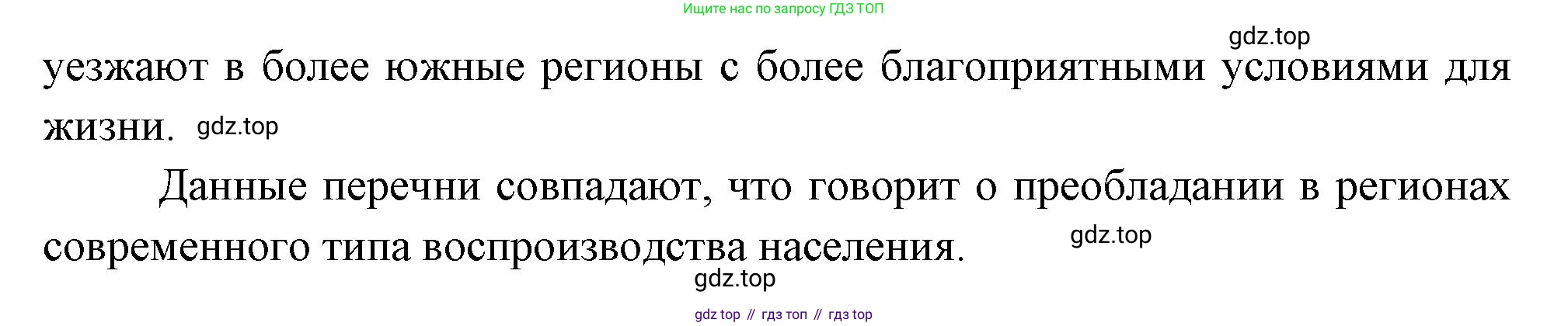 ГДЗ География, 8 класс Учебник, авторы: Алексеев Александр Иванович, Низовцев Вячеслав Алексеевич, Ким Эльвира Васильевна, Кузнецова Галина Юрьевна, Лисенкова Галина Яковлевна, Сиротин Владимир Иванович, издательство Просвещение, Москва, 2023, белого цвета, страница 268, номер 4, Решение (продолжение 2)