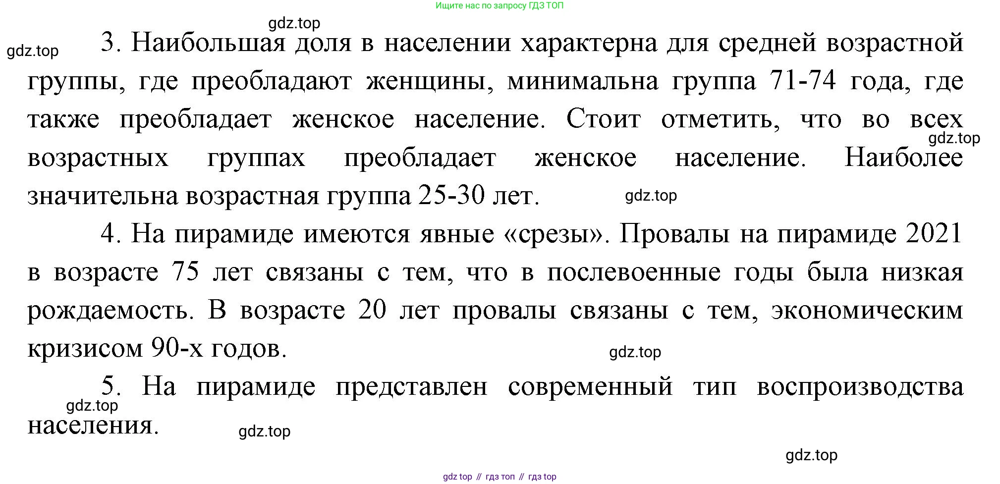 ГДЗ География, 8 класс Учебник, авторы: Алексеев Александр Иванович, Низовцев Вячеслав Алексеевич, Ким Эльвира Васильевна, Кузнецова Галина Юрьевна, Лисенкова Галина Яковлевна, Сиротин Владимир Иванович, издательство Просвещение, Москва, 2023, белого цвета, страница 268, номер 6, Решение (продолжение 2)