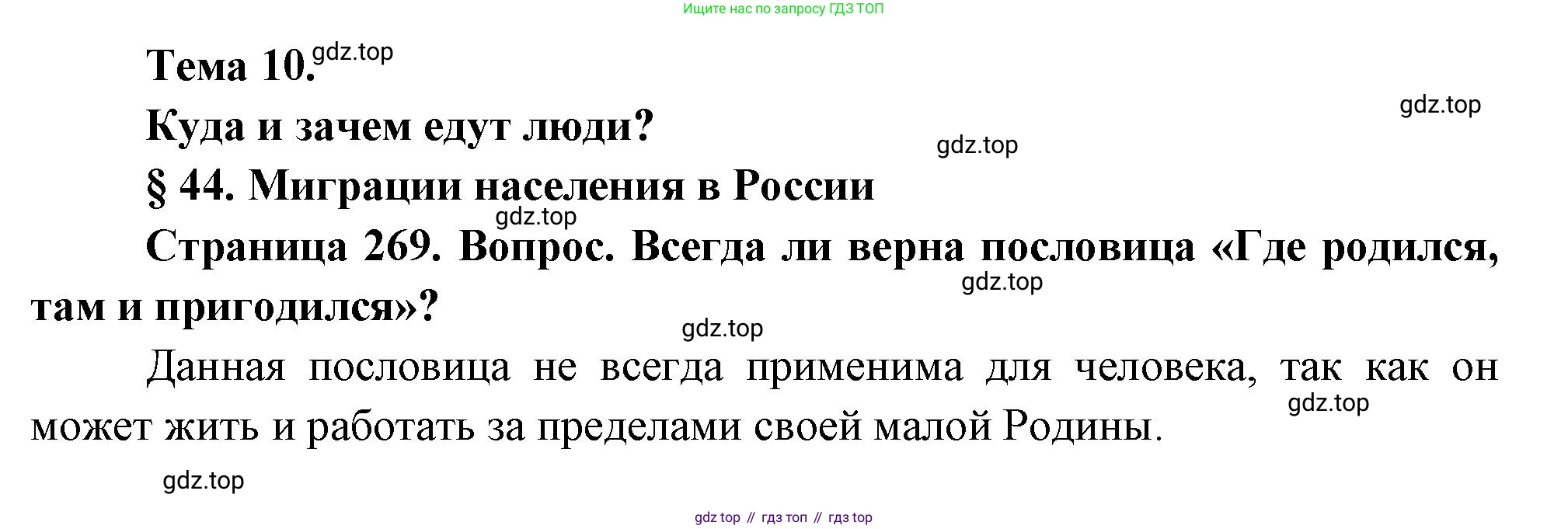 ГДЗ География, 8 класс Учебник, авторы: Алексеев Александр Иванович, Низовцев Вячеслав Алексеевич, Ким Эльвира Васильевна, Кузнецова Галина Юрьевна, Лисенкова Галина Яковлевна, Сиротин Владимир Иванович, издательство Просвещение, Москва, 2023, белого цвета, страница 269, Решение