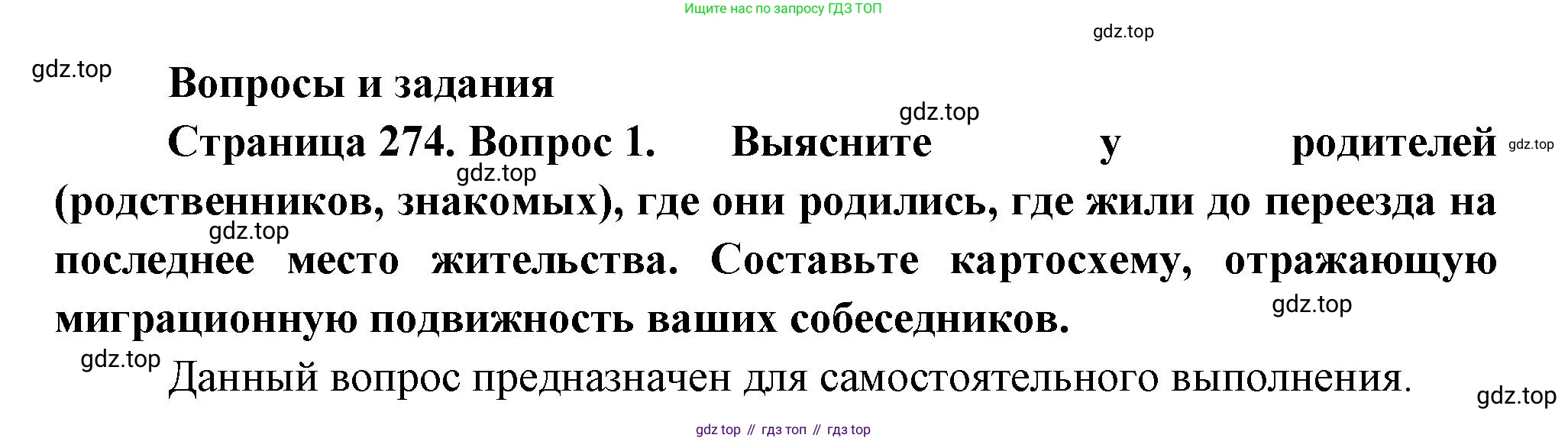 ГДЗ География, 8 класс Учебник, авторы: Алексеев Александр Иванович, Низовцев Вячеслав Алексеевич, Ким Эльвира Васильевна, Кузнецова Галина Юрьевна, Лисенкова Галина Яковлевна, Сиротин Владимир Иванович, издательство Просвещение, Москва, 2023, белого цвета, страница 274, номер 1, Решение