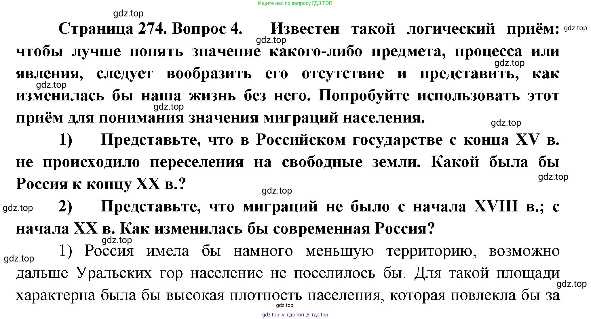 ГДЗ География, 8 класс Учебник, авторы: Алексеев Александр Иванович, Низовцев Вячеслав Алексеевич, Ким Эльвира Васильевна, Кузнецова Галина Юрьевна, Лисенкова Галина Яковлевна, Сиротин Владимир Иванович, издательство Просвещение, Москва, 2023, белого цвета, страница 274, номер 4, Решение