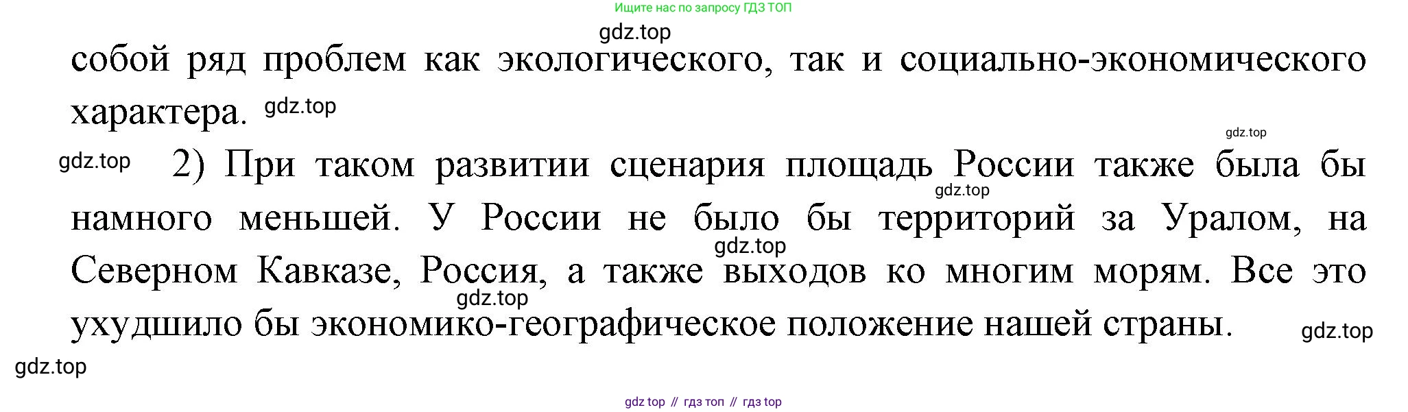 ГДЗ География, 8 класс Учебник, авторы: Алексеев Александр Иванович, Низовцев Вячеслав Алексеевич, Ким Эльвира Васильевна, Кузнецова Галина Юрьевна, Лисенкова Галина Яковлевна, Сиротин Владимир Иванович, издательство Просвещение, Москва, 2023, белого цвета, страница 274, номер 4, Решение (продолжение 2)