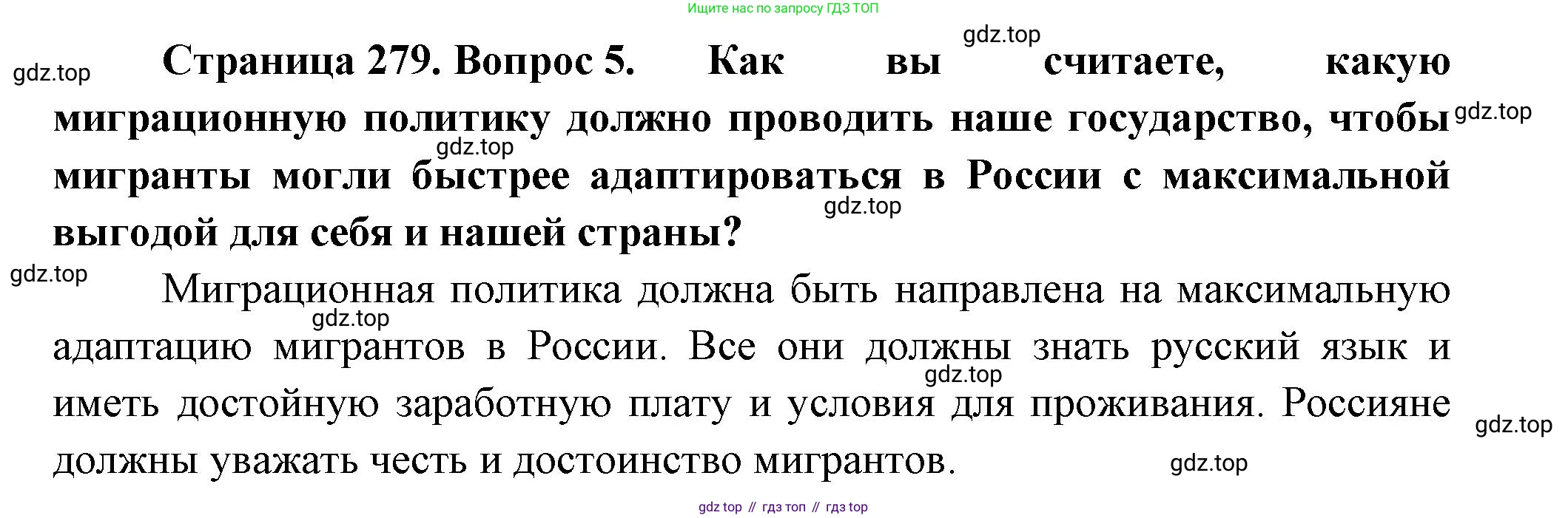 ГДЗ География, 8 класс Учебник, авторы: Алексеев Александр Иванович, Низовцев Вячеслав Алексеевич, Ким Эльвира Васильевна, Кузнецова Галина Юрьевна, Лисенкова Галина Яковлевна, Сиротин Владимир Иванович, издательство Просвещение, Москва, 2023, белого цвета, страница 279, номер 5, Решение
