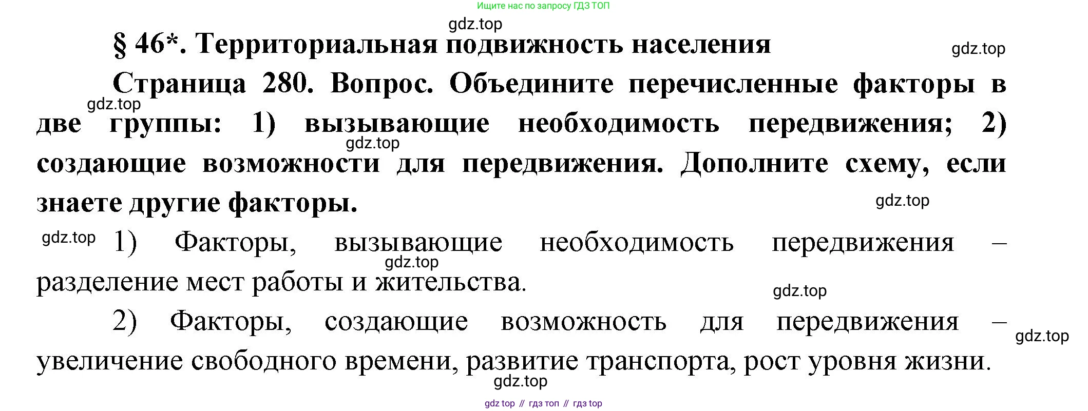 ГДЗ География, 8 класс Учебник, авторы: Алексеев Александр Иванович, Низовцев Вячеслав Алексеевич, Ким Эльвира Васильевна, Кузнецова Галина Юрьевна, Лисенкова Галина Яковлевна, Сиротин Владимир Иванович, издательство Просвещение, Москва, 2023, белого цвета, страница 280, Решение