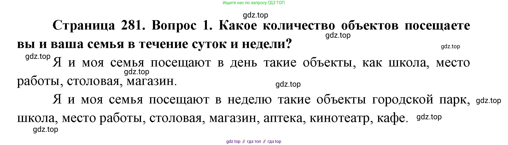 ГДЗ География, 8 класс Учебник, авторы: Алексеев Александр Иванович, Низовцев Вячеслав Алексеевич, Ким Эльвира Васильевна, Кузнецова Галина Юрьевна, Лисенкова Галина Яковлевна, Сиротин Владимир Иванович, издательство Просвещение, Москва, 2023, белого цвета, страница 281, Решение