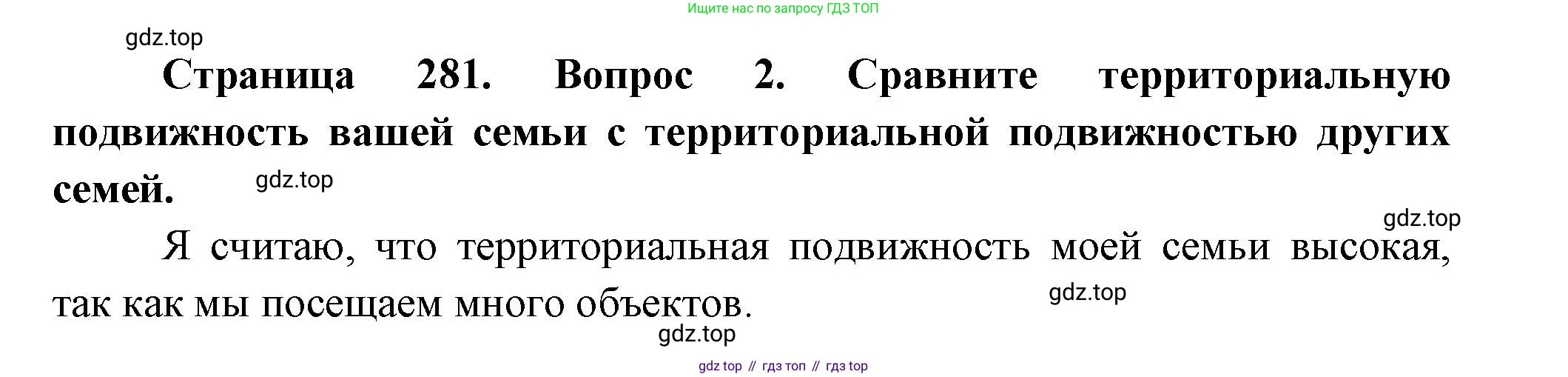 ГДЗ География, 8 класс Учебник, авторы: Алексеев Александр Иванович, Низовцев Вячеслав Алексеевич, Ким Эльвира Васильевна, Кузнецова Галина Юрьевна, Лисенкова Галина Яковлевна, Сиротин Владимир Иванович, издательство Просвещение, Москва, 2023, белого цвета, страница 281, Решение