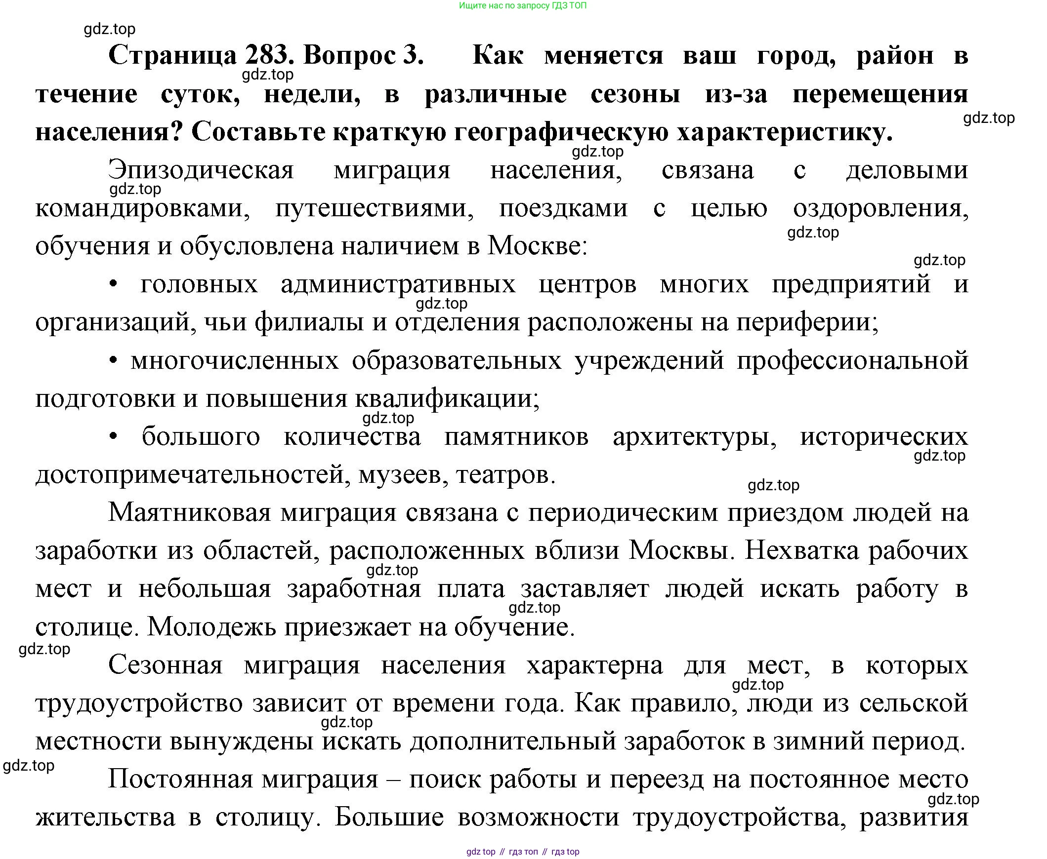 ГДЗ География, 8 класс Учебник, авторы: Алексеев Александр Иванович, Низовцев Вячеслав Алексеевич, Ким Эльвира Васильевна, Кузнецова Галина Юрьевна, Лисенкова Галина Яковлевна, Сиротин Владимир Иванович, издательство Просвещение, Москва, 2023, белого цвета, страница 283, номер 3, Решение