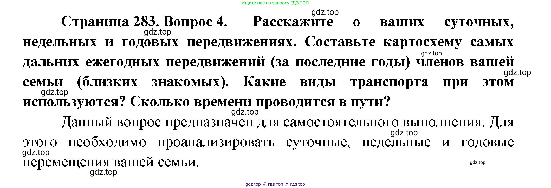 ГДЗ География, 8 класс Учебник, авторы: Алексеев Александр Иванович, Низовцев Вячеслав Алексеевич, Ким Эльвира Васильевна, Кузнецова Галина Юрьевна, Лисенкова Галина Яковлевна, Сиротин Владимир Иванович, издательство Просвещение, Москва, 2023, белого цвета, страница 283, номер 4, Решение