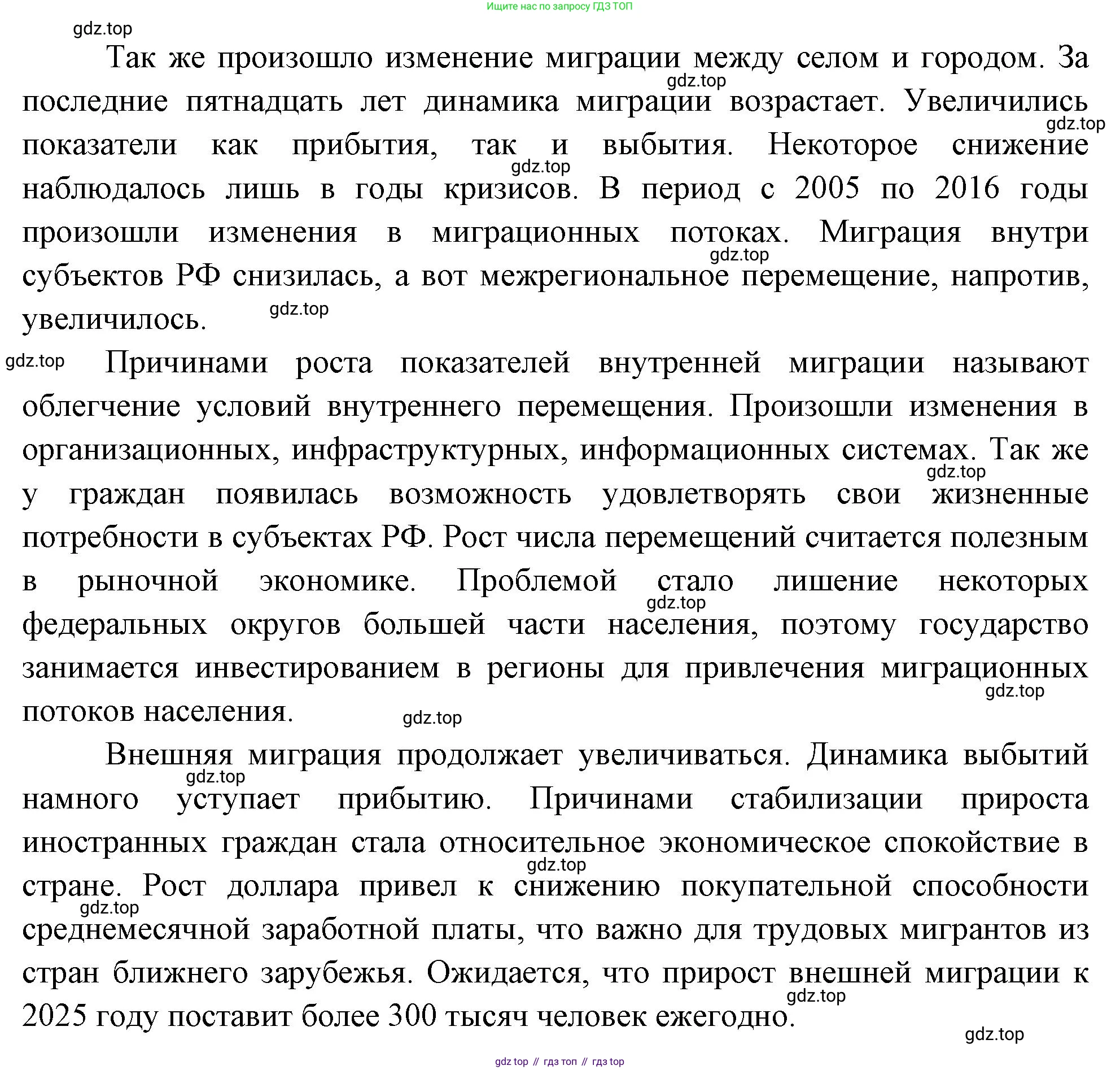 ГДЗ География, 8 класс Учебник, авторы: Алексеев Александр Иванович, Низовцев Вячеслав Алексеевич, Ким Эльвира Васильевна, Кузнецова Галина Юрьевна, Лисенкова Галина Яковлевна, Сиротин Владимир Иванович, издательство Просвещение, Москва, 2023, белого цвета, страница 283, номер 5, Решение (продолжение 2)